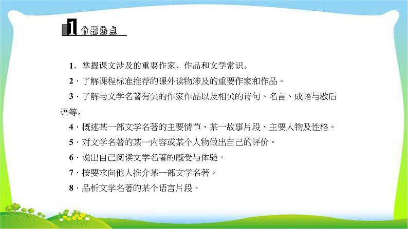 中考语文总复习3文学常识与名著阅读完美课件PPT03