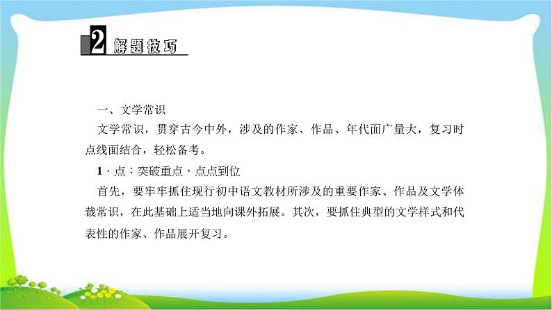 中考语文总复习3文学常识与名著阅读完美课件PPT04