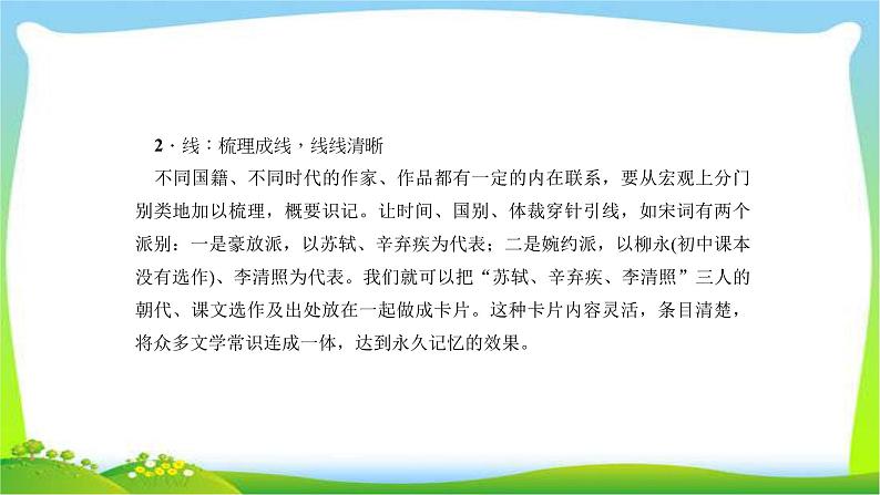 中考语文总复习3文学常识与名著阅读完美课件PPT05