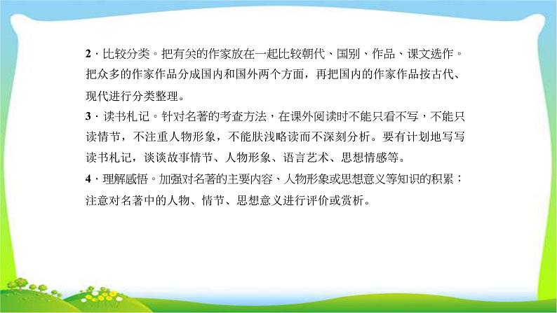 中考语文总复习3文学常识与名著阅读完美课件PPT07
