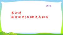 中考语文总复习6语言运用二概述与拟写完美课件PPT