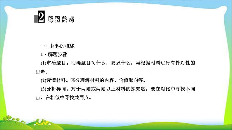 中考语文总复习6语言运用二概述与拟写完美课件PPT第4页