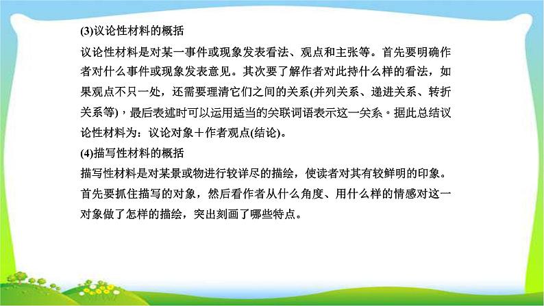 中考语文总复习6语言运用二概述与拟写完美课件PPT第7页