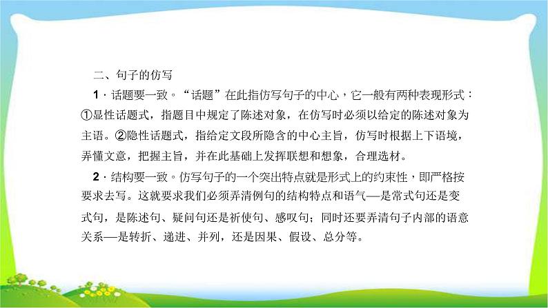 中考语文总复习6语言运用二概述与拟写完美课件PPT第8页