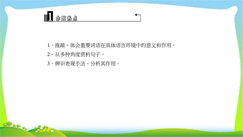 中考语文总复习10散文阅读(三)完美课件PPT03