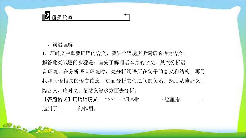 中考语文总复习10散文阅读(三)完美课件PPT04