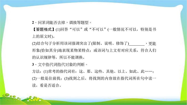 中考语文总复习10散文阅读(三)完美课件PPT05
