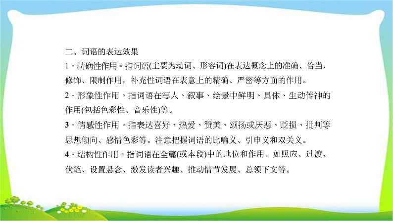 中考语文总复习10散文阅读(三)完美课件PPT06