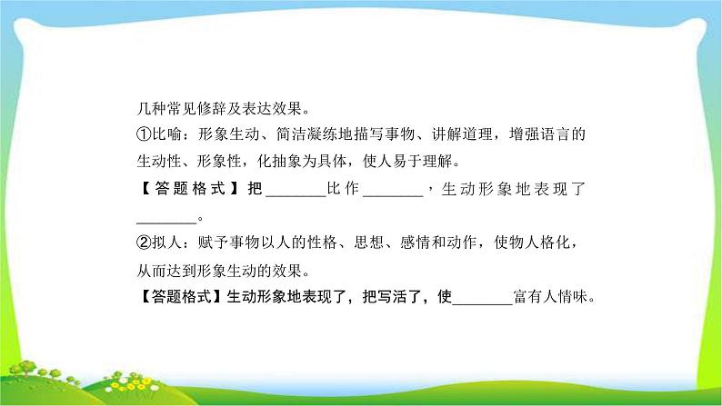 中考语文总复习10散文阅读(三)完美课件PPT08