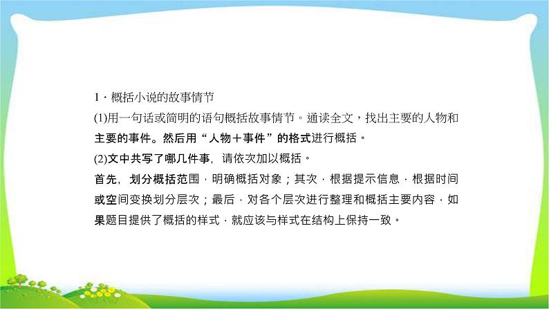 中考语文总复习12小说阅读(一)完美课件PPT第5页