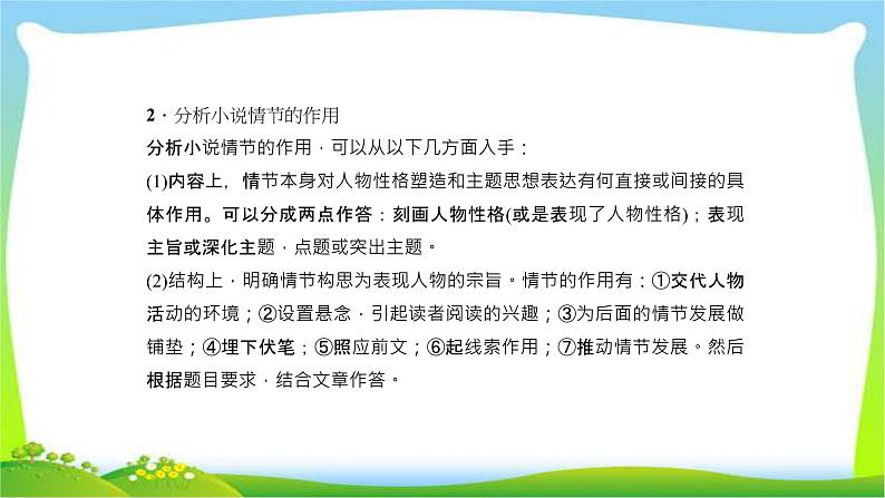 中考语文总复习12小说阅读(一)完美课件PPT第6页