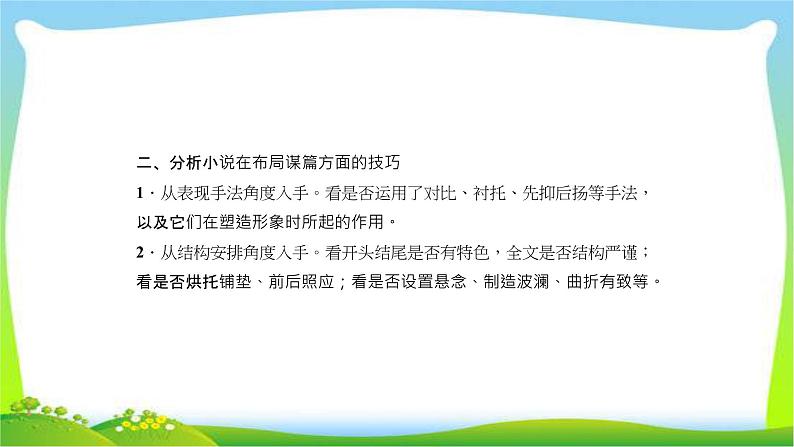 中考语文总复习12小说阅读(一)完美课件PPT第7页