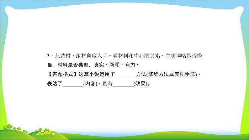 中考语文总复习12小说阅读(一)完美课件PPT第8页