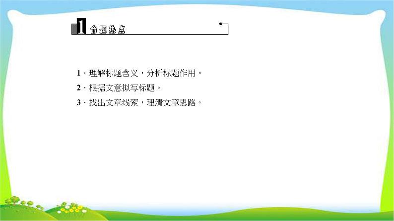 中考语文总复习8散文阅读(一)完美课件PPT第3页