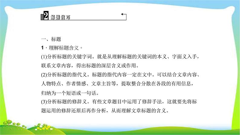 中考语文总复习8散文阅读(一)完美课件PPT第5页