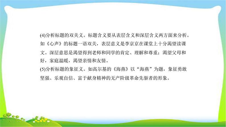 中考语文总复习8散文阅读(一)完美课件PPT第6页