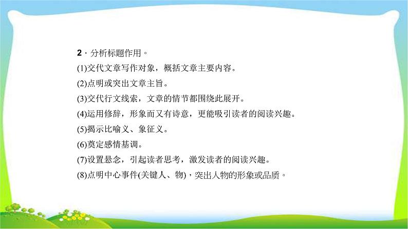 中考语文总复习8散文阅读(一)完美课件PPT第8页