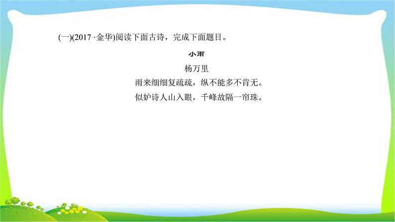 中考语文总复习22-24古诗词鉴赏及文言文阅读完美课件PPT第3页