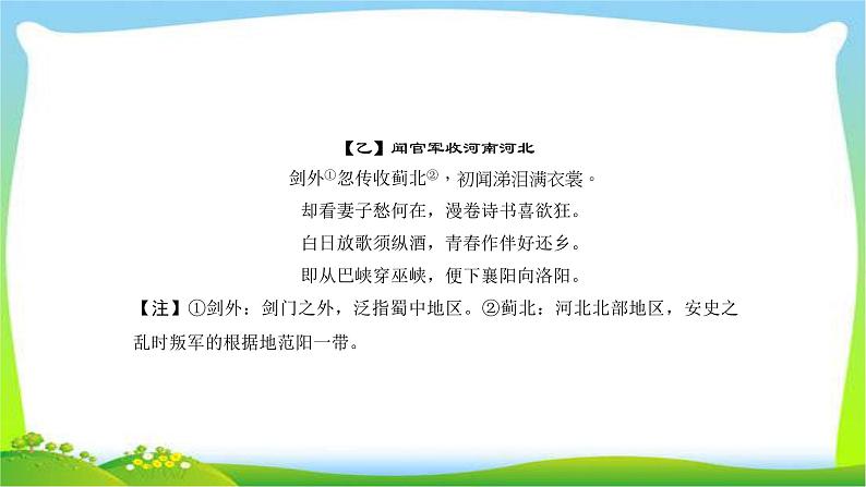 中考语文总复习22-24古诗词鉴赏及文言文阅读完美课件PPT第7页