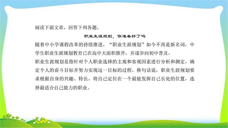 中考语文总复习19非连续性文本阅读(一)完美课件PPT第3页