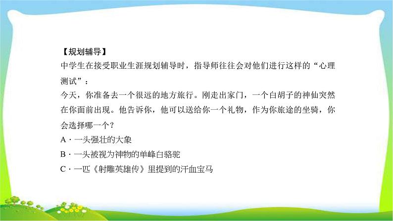 中考语文总复习19非连续性文本阅读(一)完美课件PPT第6页