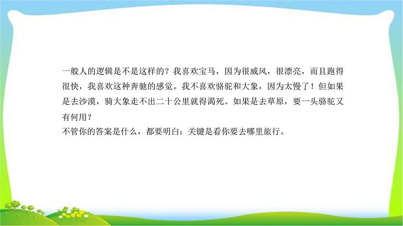 中考语文总复习19非连续性文本阅读(一)完美课件PPT第7页