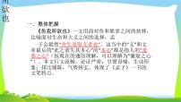 中考语文总复习《鱼我所欲也》完美课件PPT