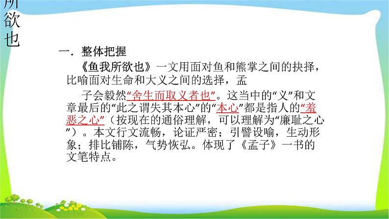 中考语文总复习《鱼我所欲也》完美课件PPT第1页