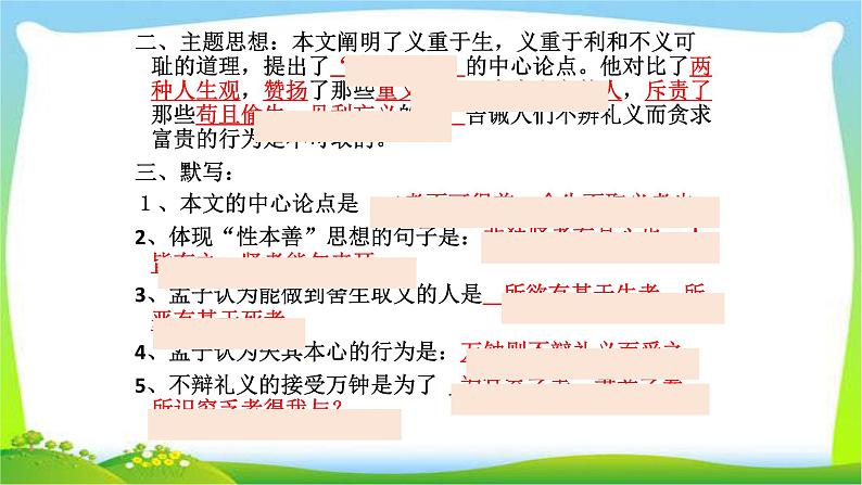 中考语文总复习《鱼我所欲也》完美课件PPT第2页