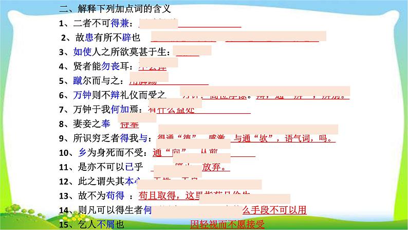 中考语文总复习《鱼我所欲也》完美课件PPT第3页