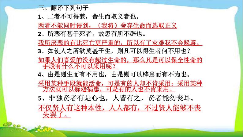 中考语文总复习《鱼我所欲也》完美课件PPT第4页