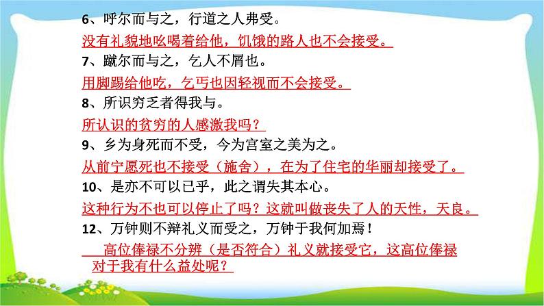 中考语文总复习《鱼我所欲也》完美课件PPT第5页