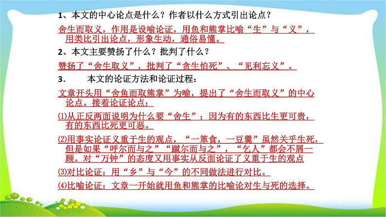 中考语文总复习《鱼我所欲也》完美课件PPT第6页