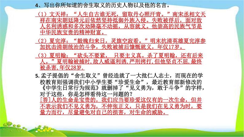 中考语文总复习《鱼我所欲也》完美课件PPT第7页