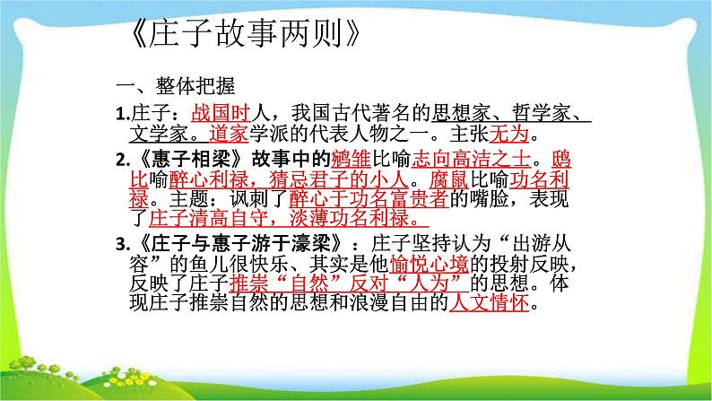 中考语文总复习《鱼我所欲也》完美课件PPT第8页