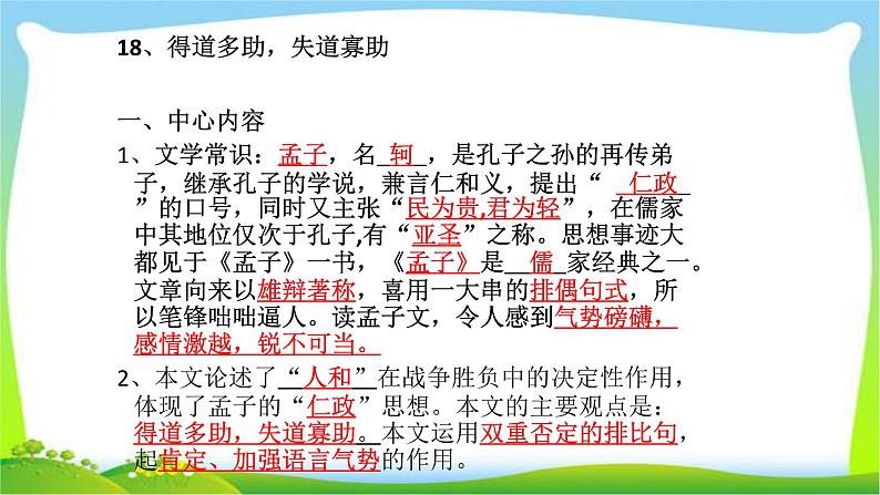 中考语文总复习《孟子二章》完美课件PPT02