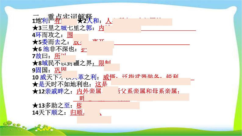 中考语文总复习《孟子二章》完美课件PPT03