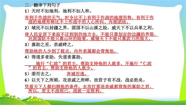 中考语文总复习《孟子二章》完美课件PPT04