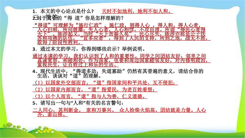 中考语文总复习《孟子二章》完美课件PPT05