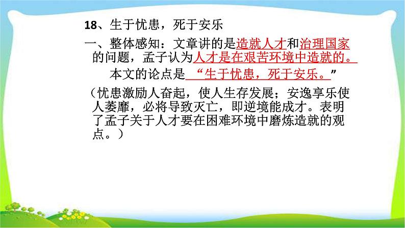 中考语文总复习《孟子二章》完美课件PPT07