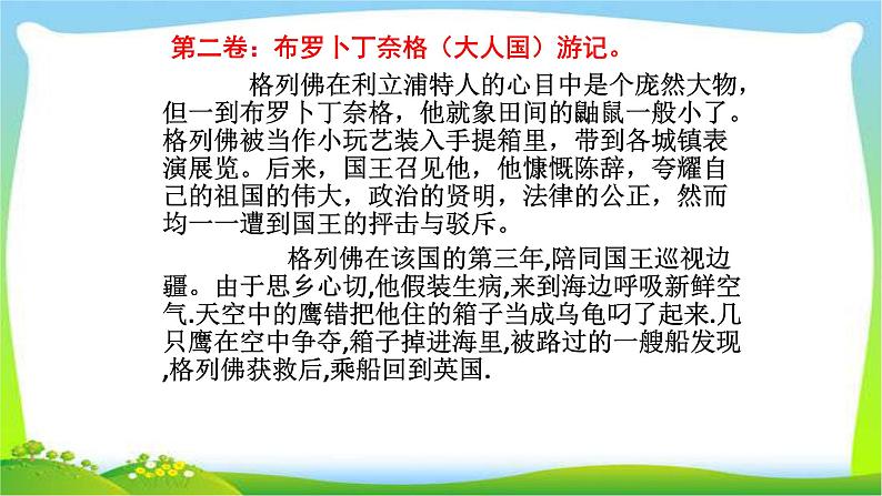 中考语文名著总复习《格列佛游记》完美课件PPT04