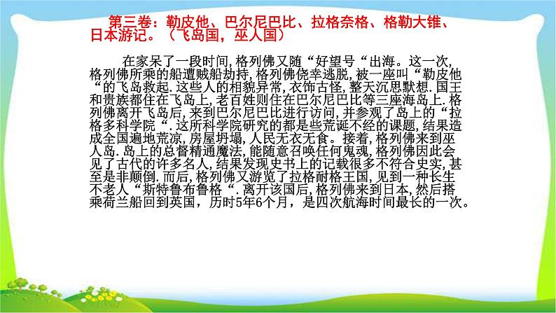 中考语文名著总复习《格列佛游记》完美课件PPT06