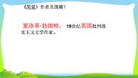 中考语文名著总复习《简爱》完美课件PPT