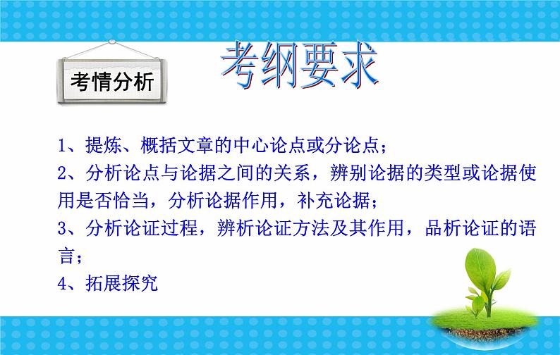 15中考语文考点透析现代文阅读训练—议论文第2页