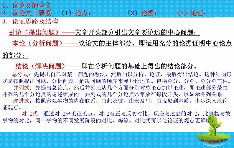 15中考语文考点透析现代文阅读训练—议论文第5页