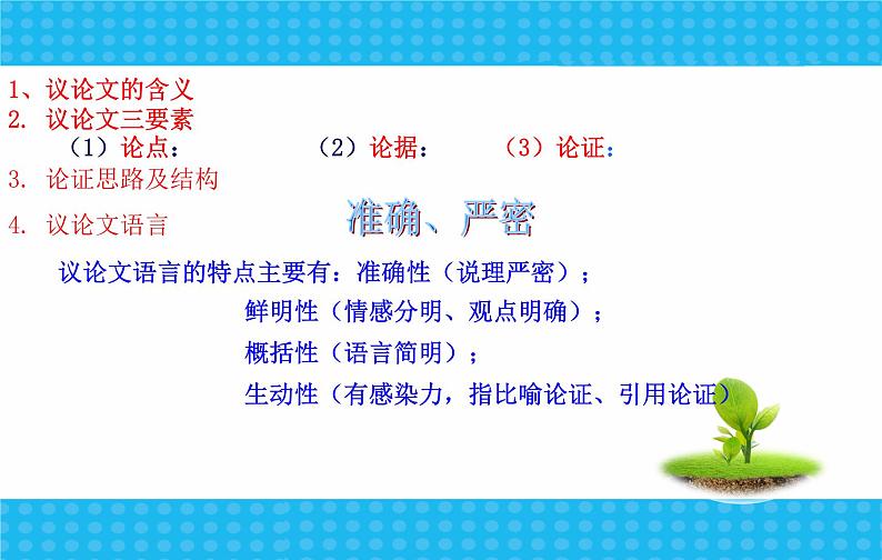 15中考语文考点透析现代文阅读训练—议论文第6页