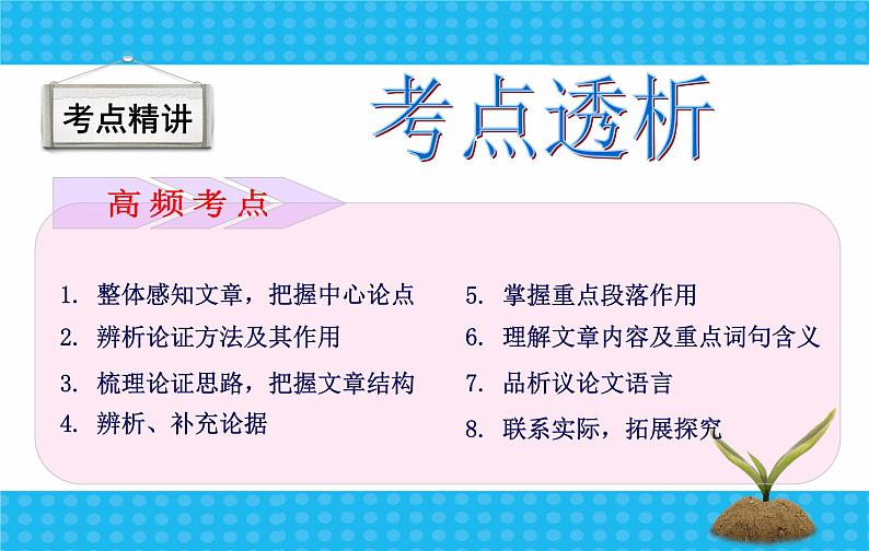 15中考语文考点透析现代文阅读训练—议论文第7页