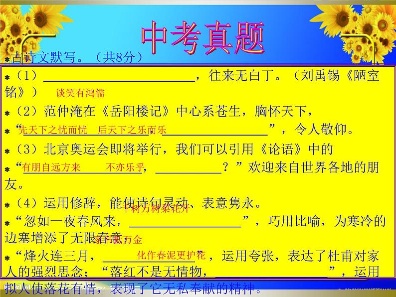 6中考语文考点透析语基—名句默写 名著导读（ppt80张）05