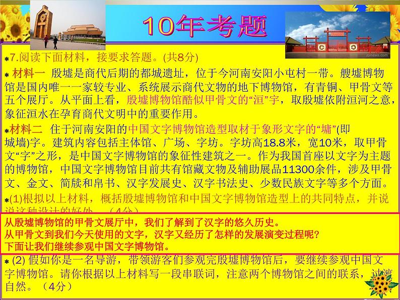 9中考语文考点透析语基—综合性学习第6页