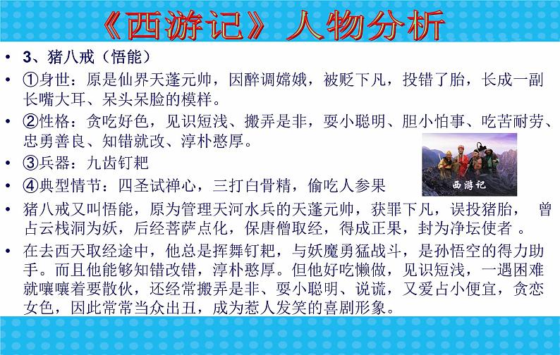 8中考语文考点透析语基—名著导读练习第7页